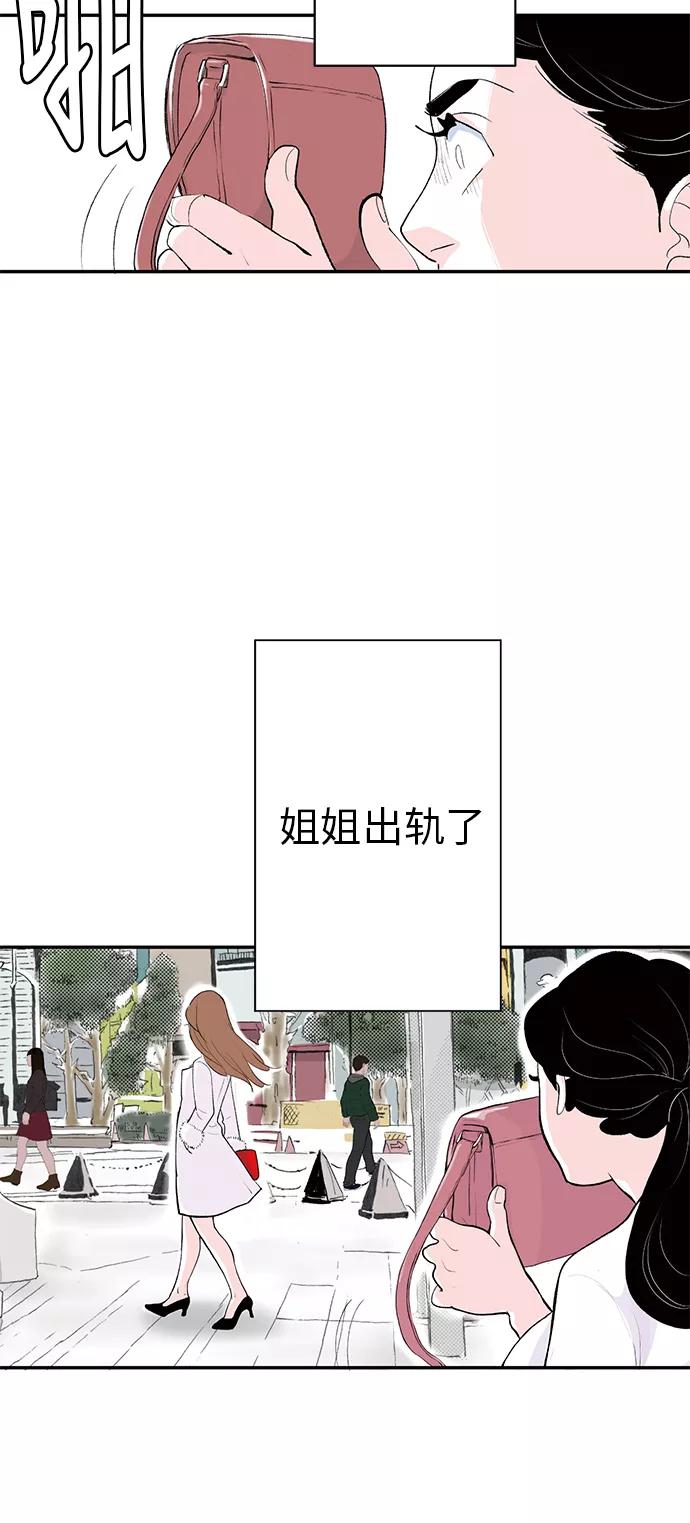 《伪装禁忌之恋》第17话 第14页