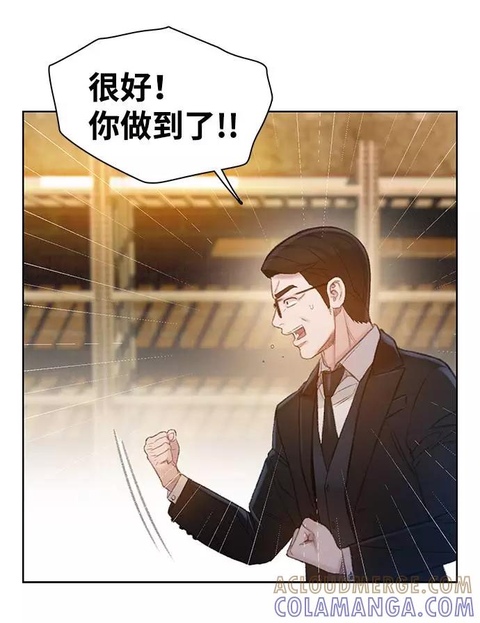 《三昧境》第18话 第73页