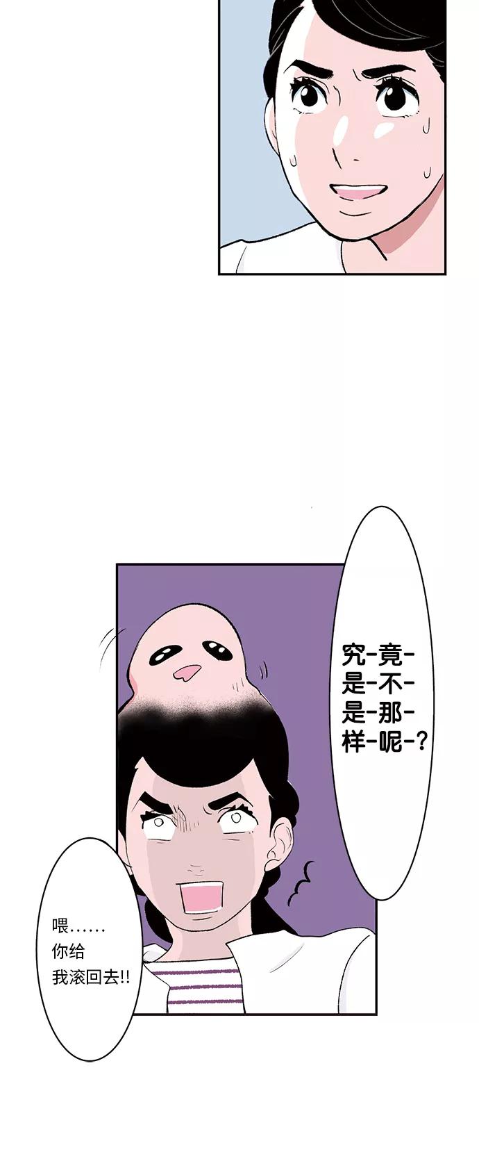 《伪装禁忌之恋》第17话 第6页