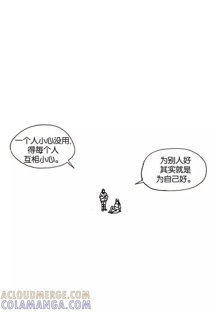 《关于死亡》第14话 第29页