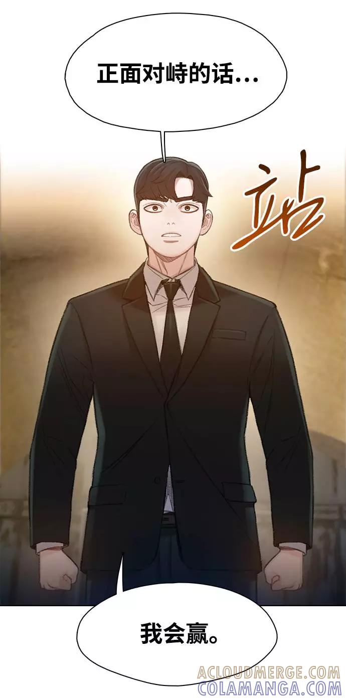 《三昧境》第18话 第49页