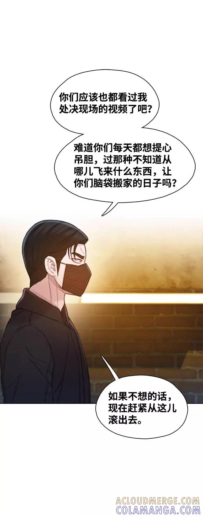 《三昧境》第18话 第40页