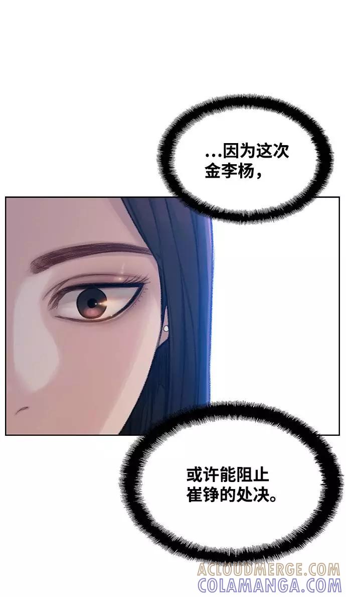 《三昧境》第18话 第28页