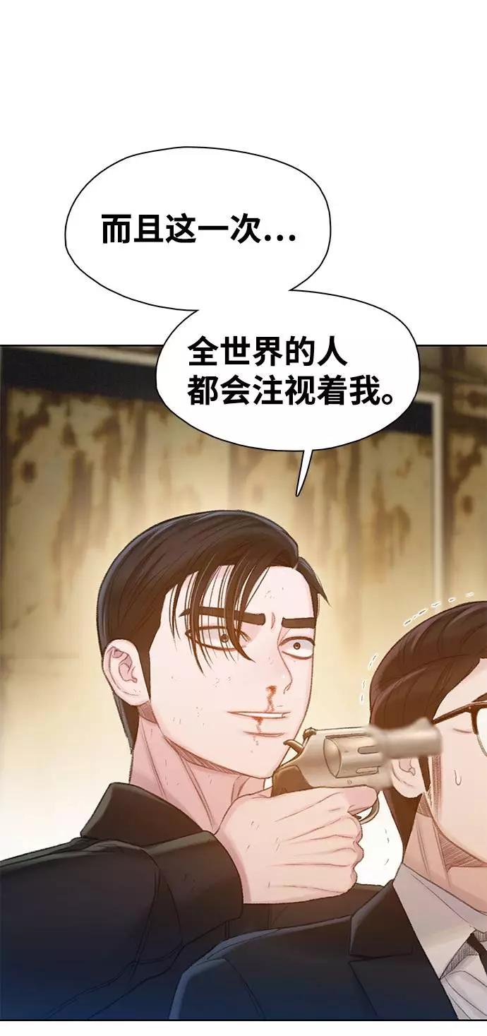 《三昧境》第19话 第51页