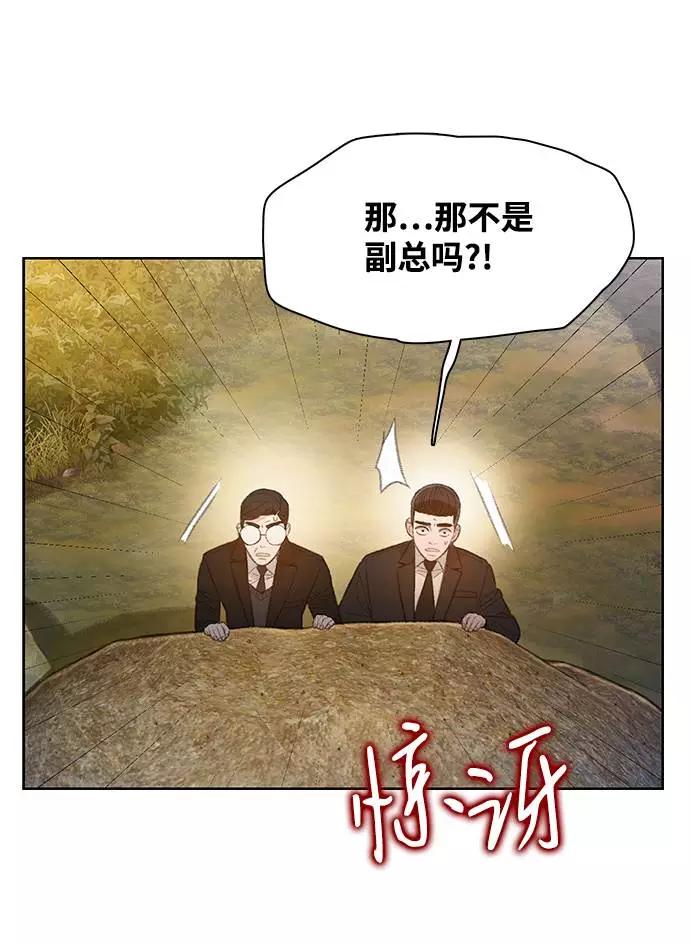 《三昧境》第19话 第56页