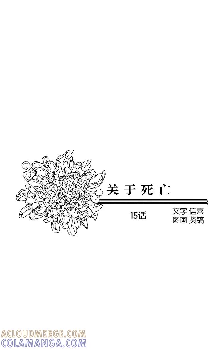 《关于死亡》第15话 第7页