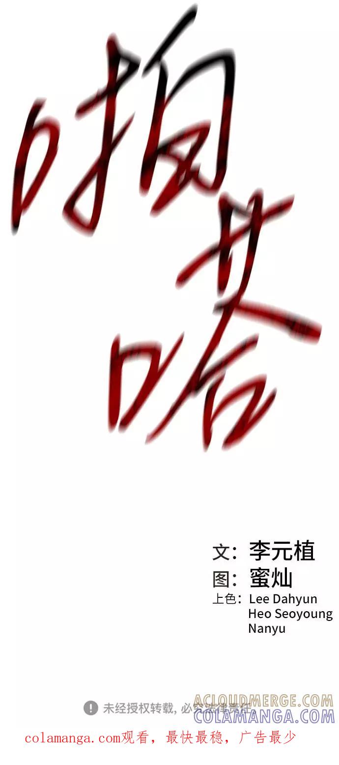 《三昧境》第19话 第82页
