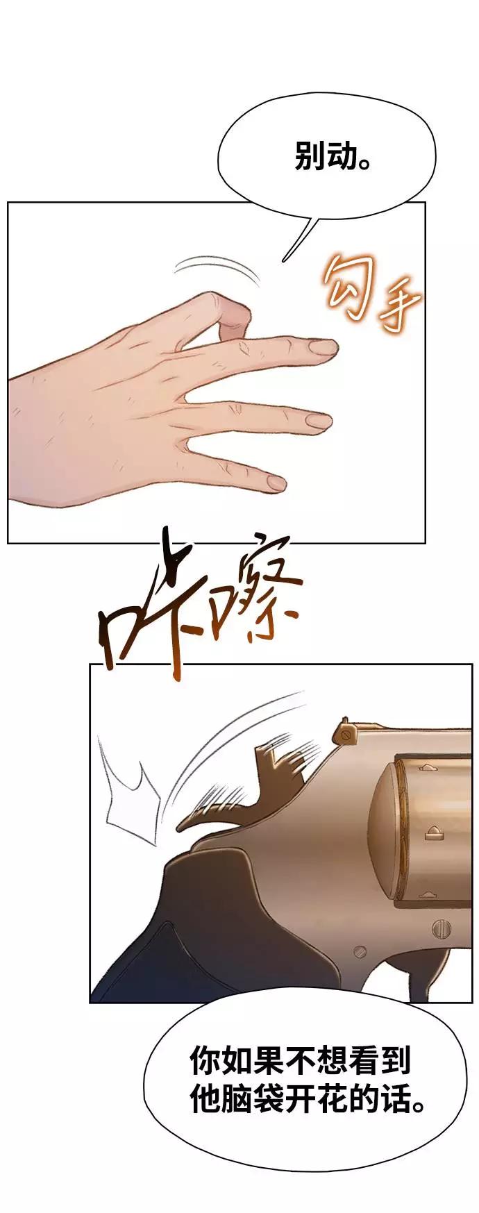 《三昧境》第19话 第41页