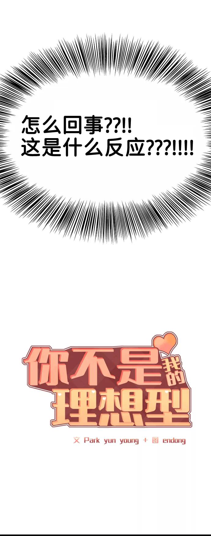 《你不是我的理想型》[第2话] 遇到初恋 第16页