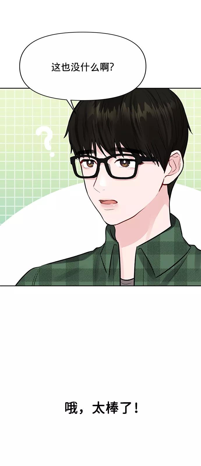 《你不是我的理想型》[第2话] 遇到初恋 第75页