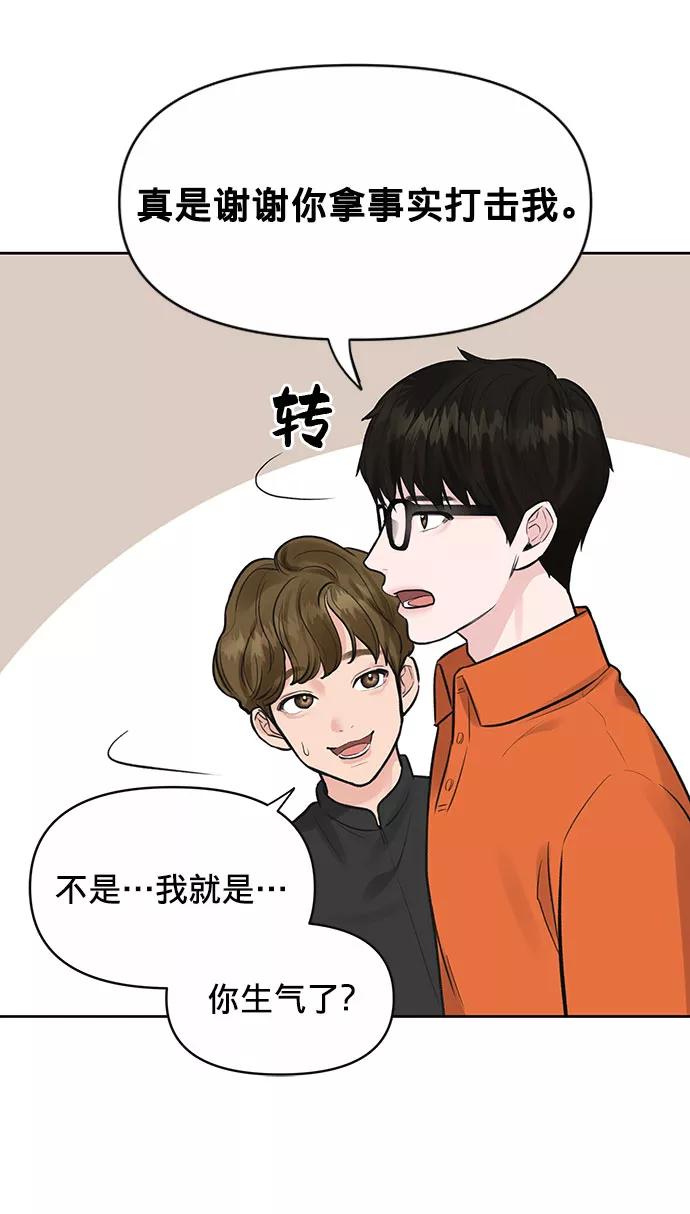 《你不是我的理想型》[第2话] 遇到初恋 第35页