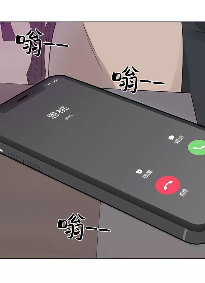 《你不是我的理想型》[第2话] 遇到初恋 第118页