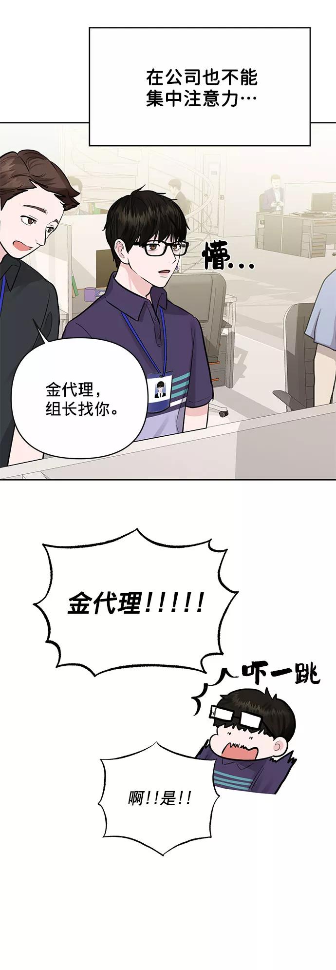 《你不是我的理想型》[第2话] 遇到初恋 第51页