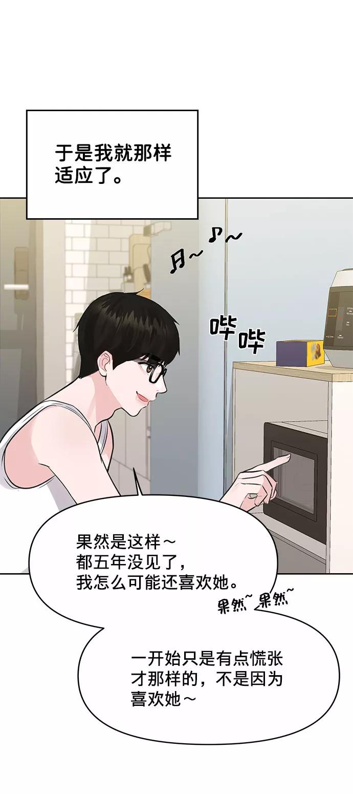 《你不是我的理想型》[第2话] 遇到初恋 第76页