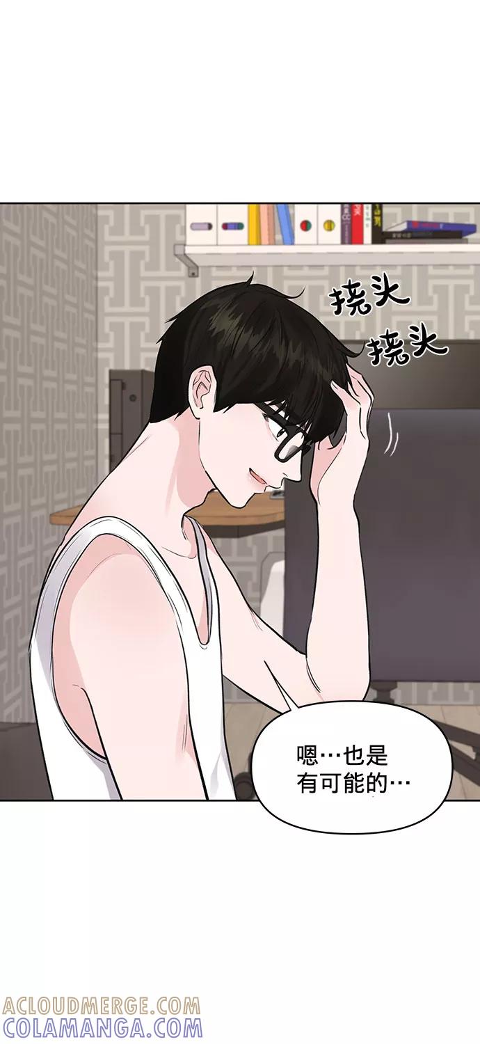 《你不是我的理想型》[第2话] 遇到初恋 第25页