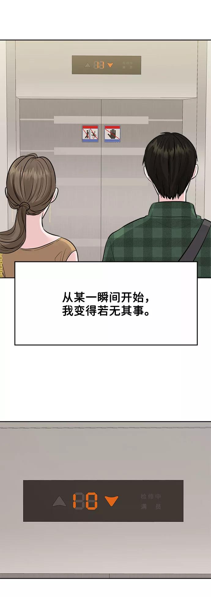 《你不是我的理想型》[第2话] 遇到初恋 第71页