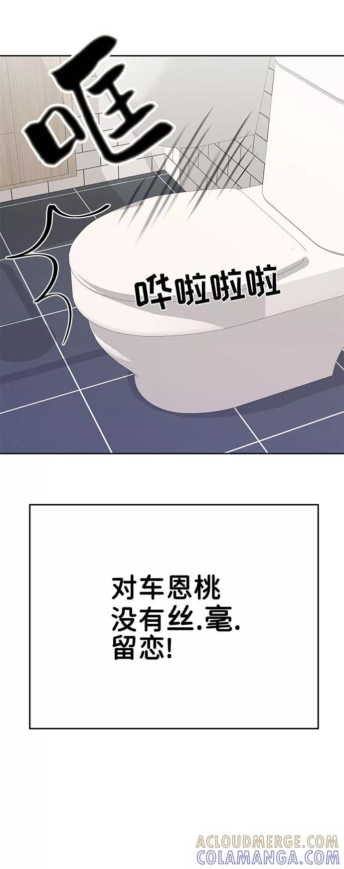 《你不是我的理想型》[第2话] 遇到初恋 第97页