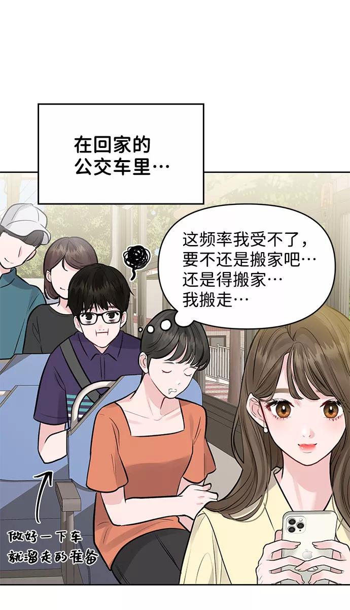 《你不是我的理想型》[第2话] 遇到初恋 第67页