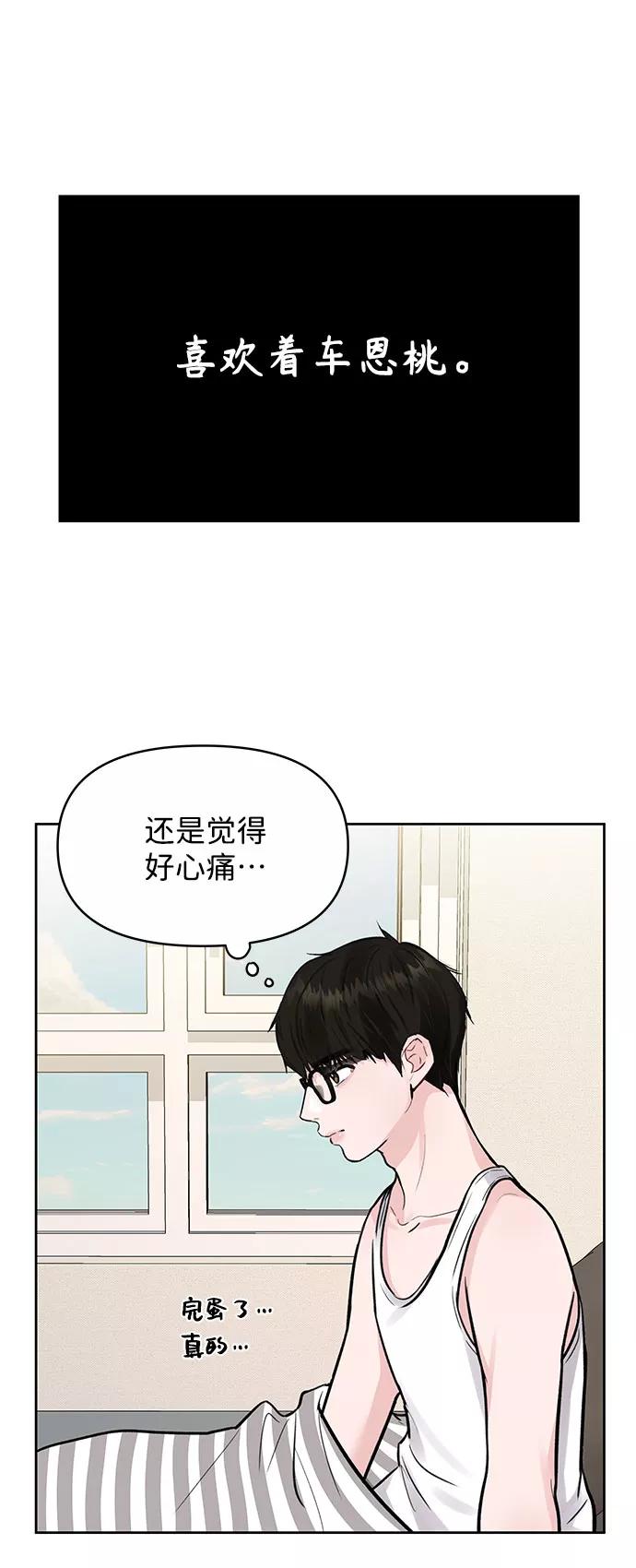 《你不是我的理想型》[第2话] 遇到初恋 第55页