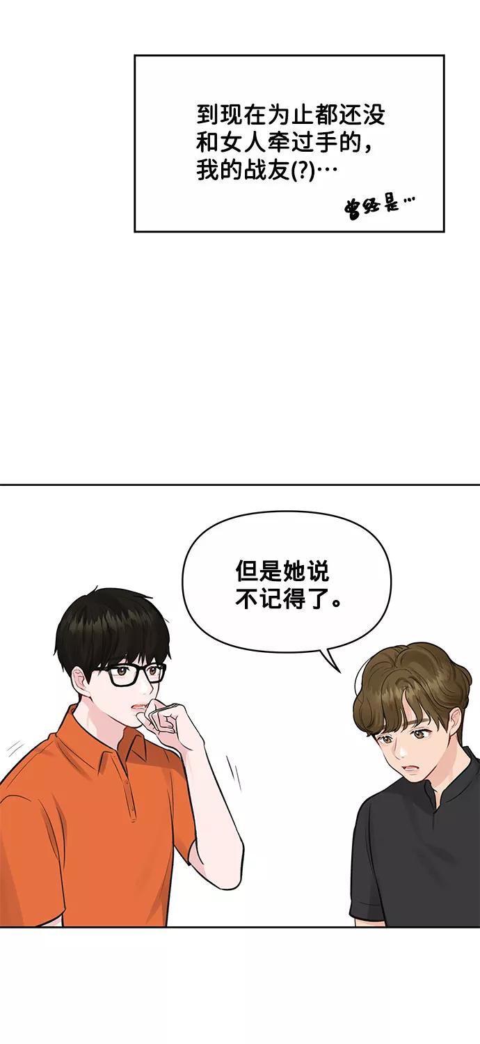 《你不是我的理想型》[第2话] 遇到初恋 第102页