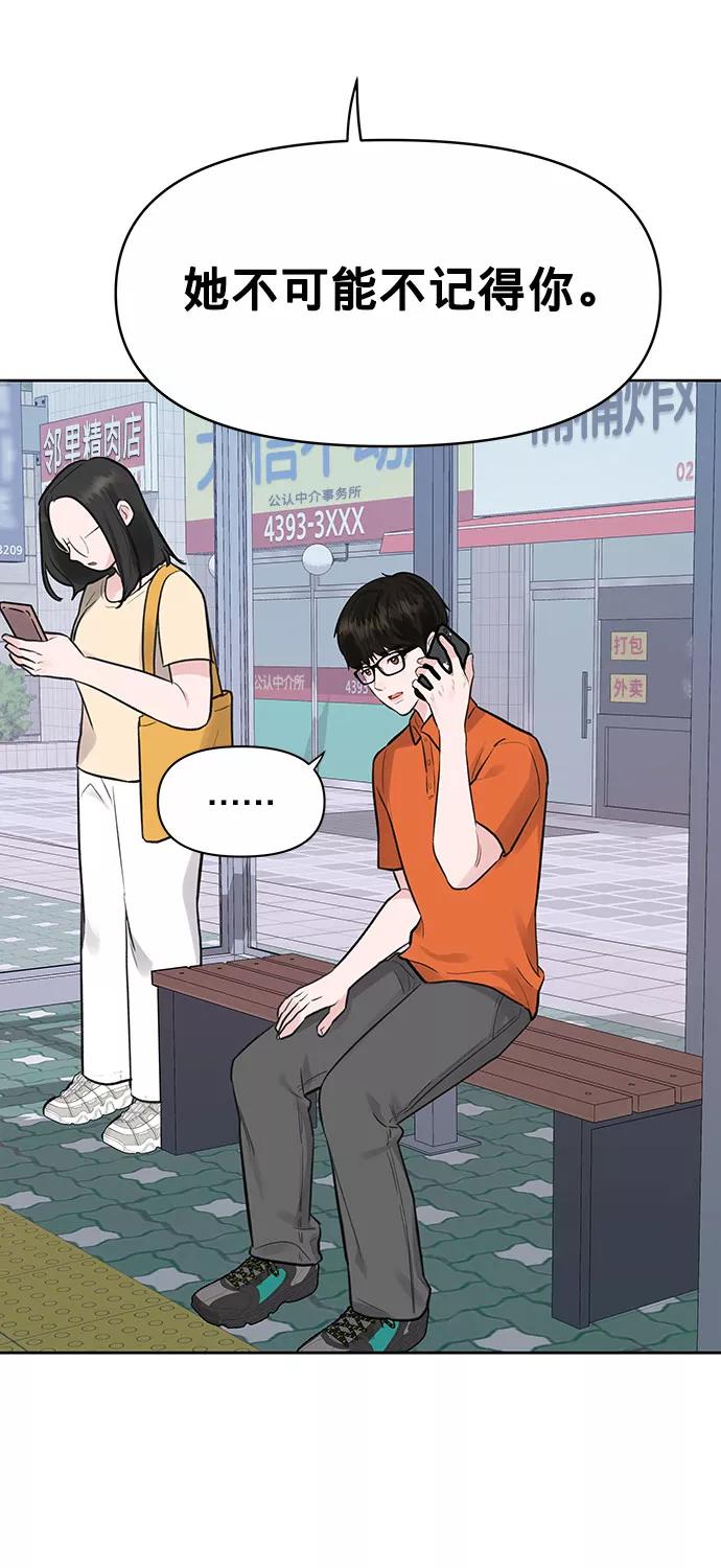 《你不是我的理想型》[第2话] 遇到初恋 第28页