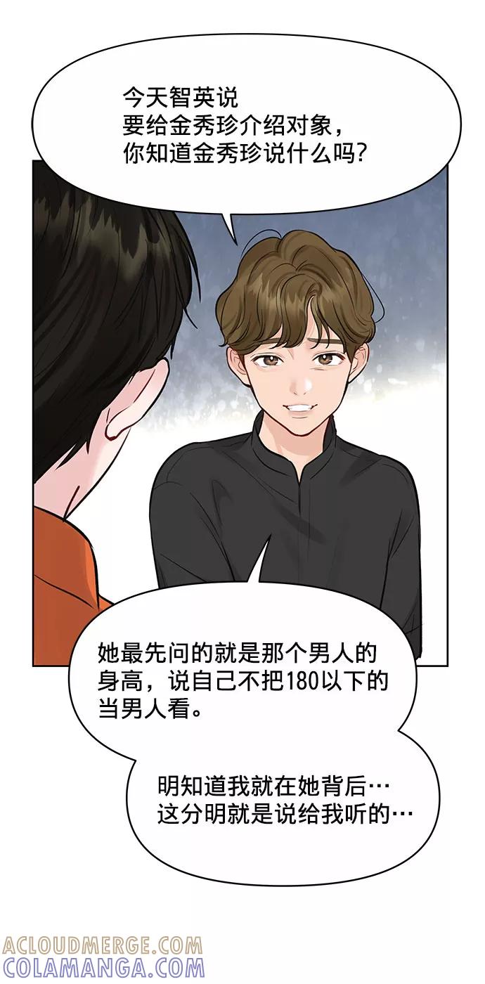 《你不是我的理想型》[第2话] 遇到初恋 第105页
