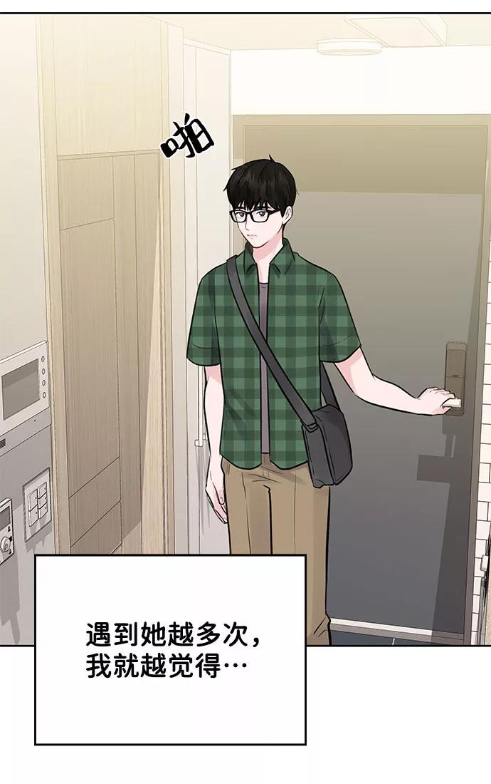 《你不是我的理想型》[第2话] 遇到初恋 第74页