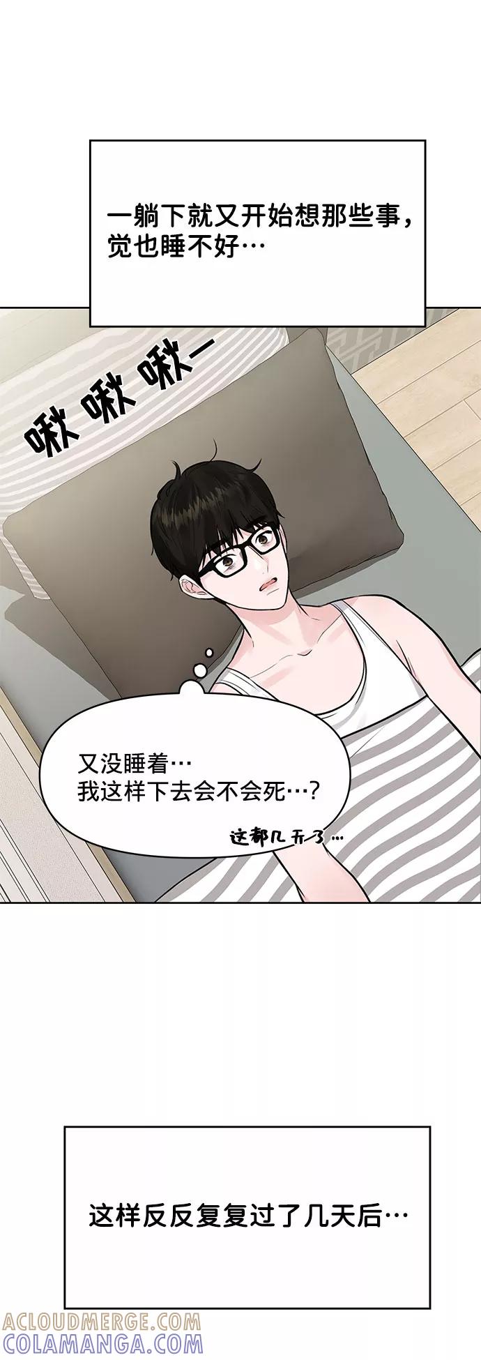 《你不是我的理想型》[第2话] 遇到初恋 第53页