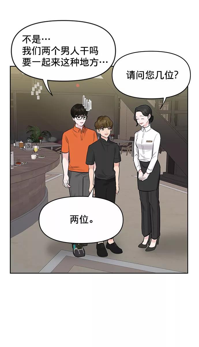 《你不是我的理想型》[第2话] 遇到初恋 第39页