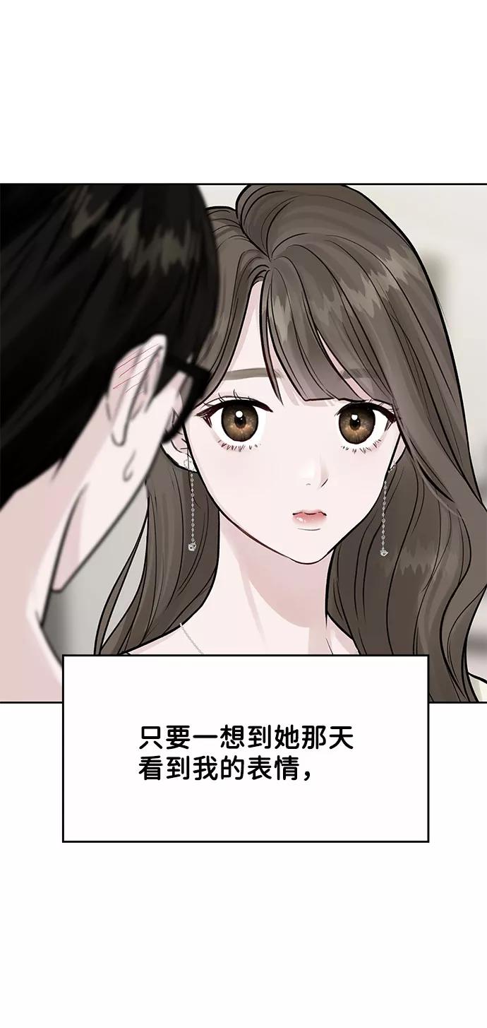 《你不是我的理想型》[第2话] 遇到初恋 第56页