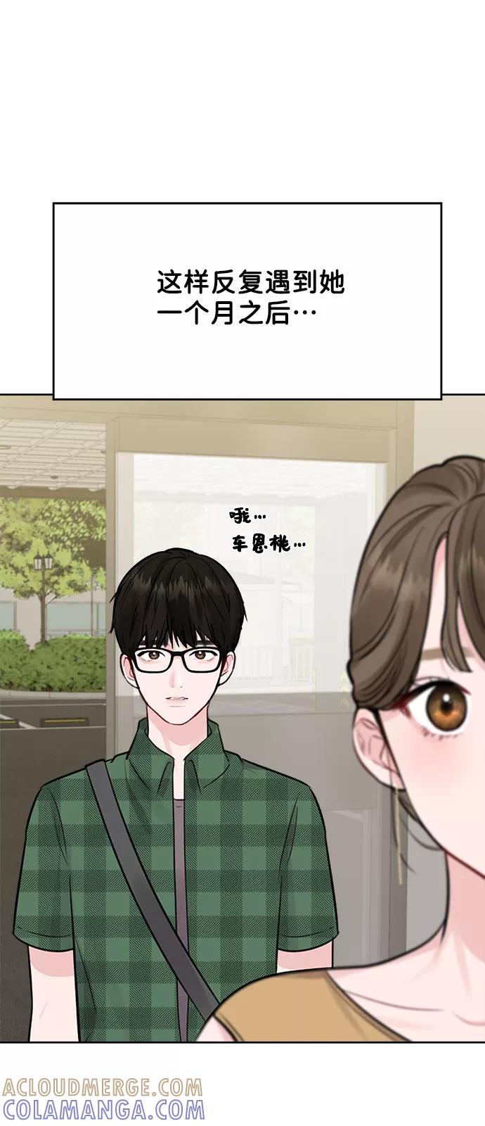 《你不是我的理想型》[第2话] 遇到初恋 第69页