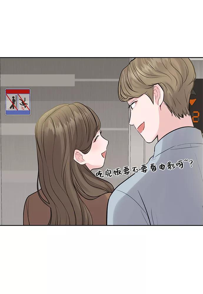 《你不是我的理想型》[第2话] 遇到初恋 第91页