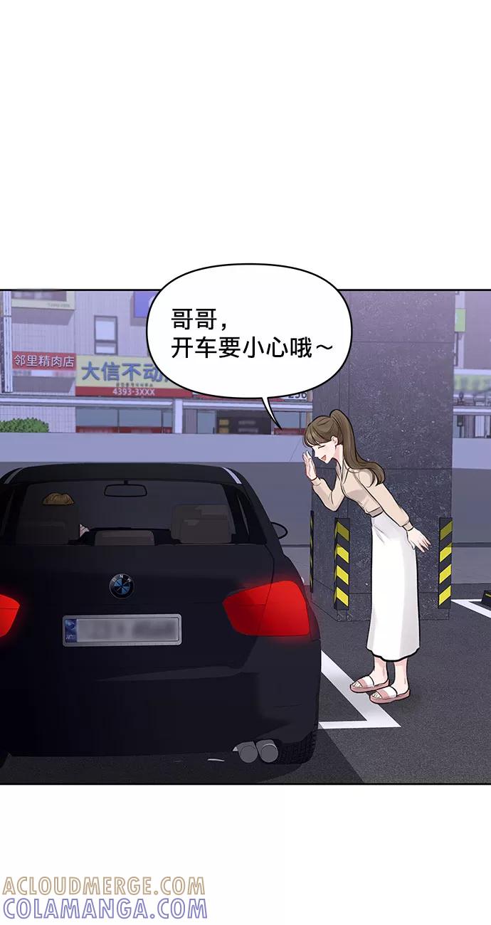《你不是我的理想型》[第2话] 遇到初恋 第85页