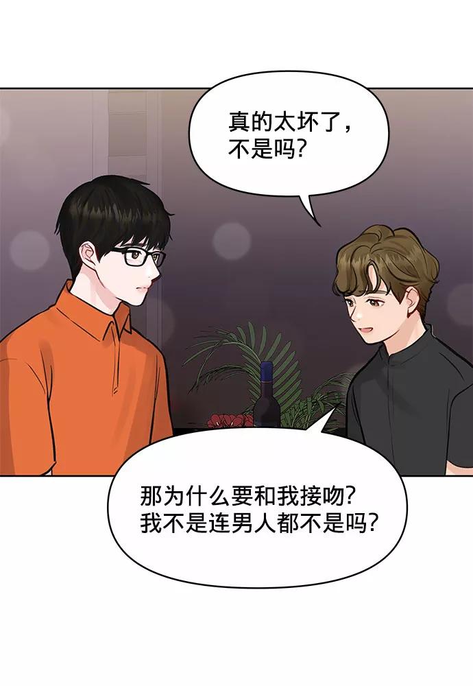 《你不是我的理想型》[第2话] 遇到初恋 第106页