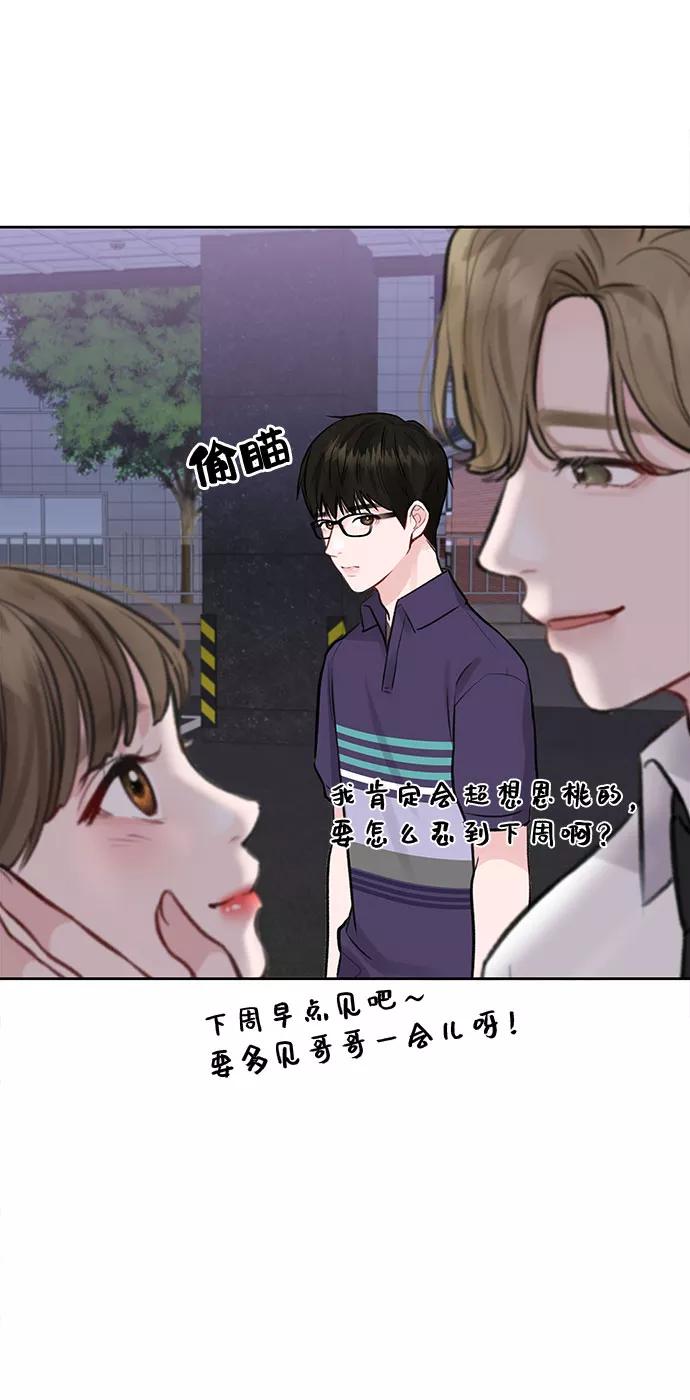 《你不是我的理想型》[第2话] 遇到初恋 第84页