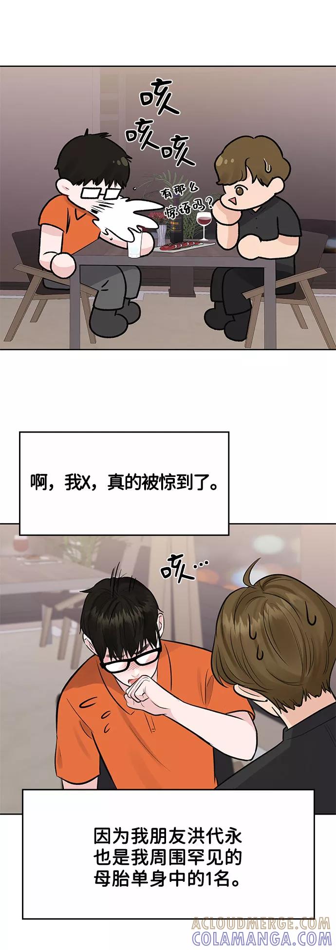 《你不是我的理想型》[第2话] 遇到初恋 第101页