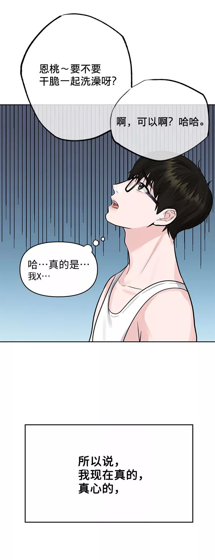 《你不是我的理想型》[第2话] 遇到初恋 第96页
