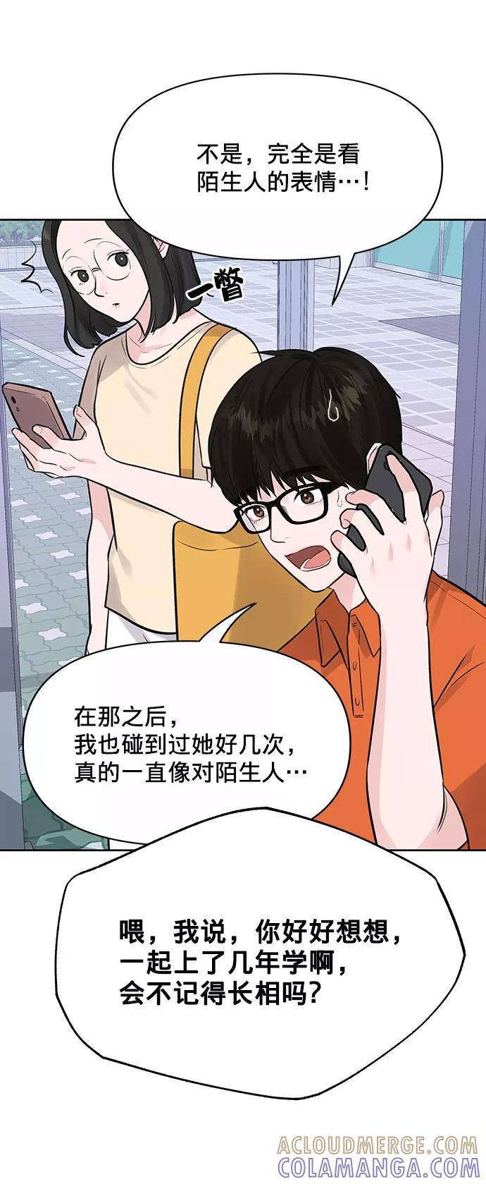 《你不是我的理想型》[第2话] 遇到初恋 第29页