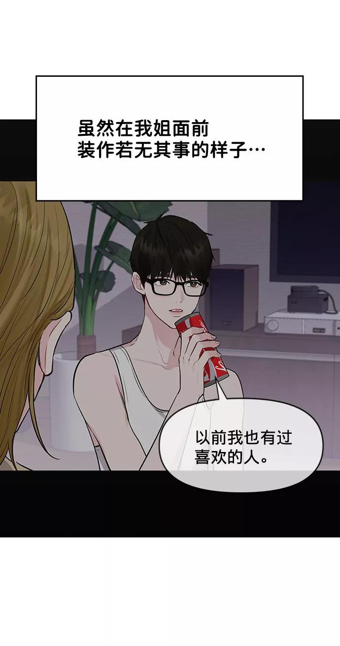 《你不是我的理想型》[第2话] 遇到初恋 第40页
