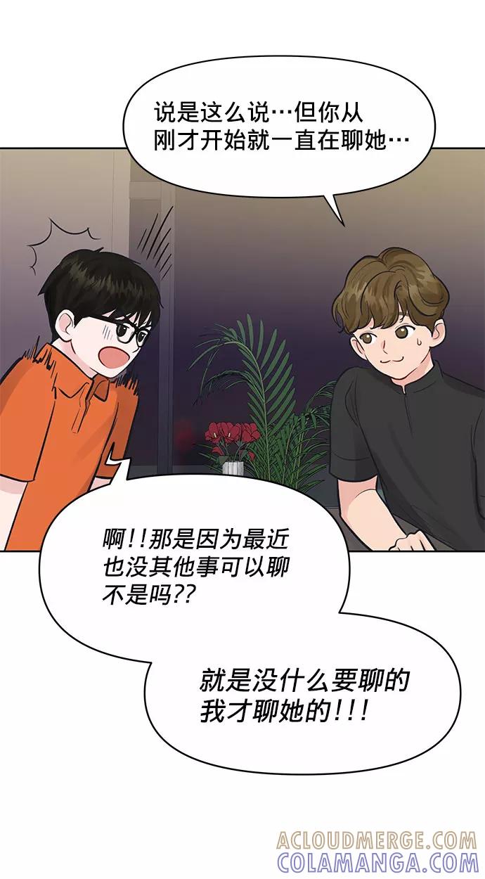 《你不是我的理想型》[第2话] 遇到初恋 第45页