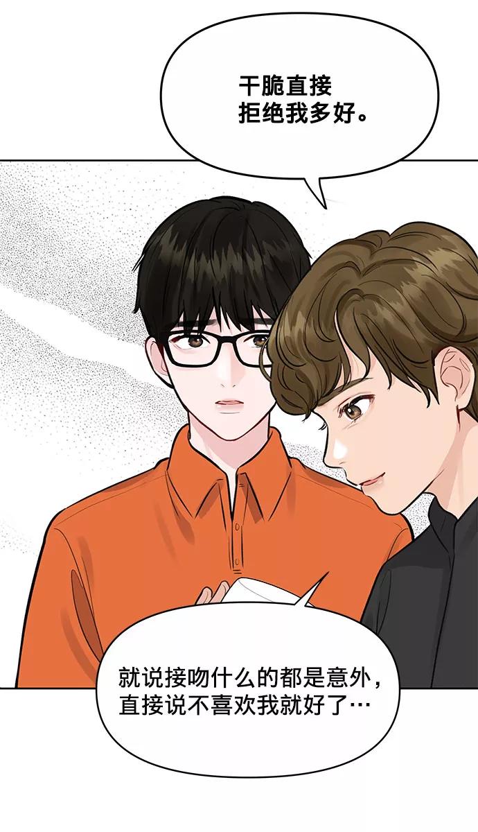 《你不是我的理想型》[第2话] 遇到初恋 第104页