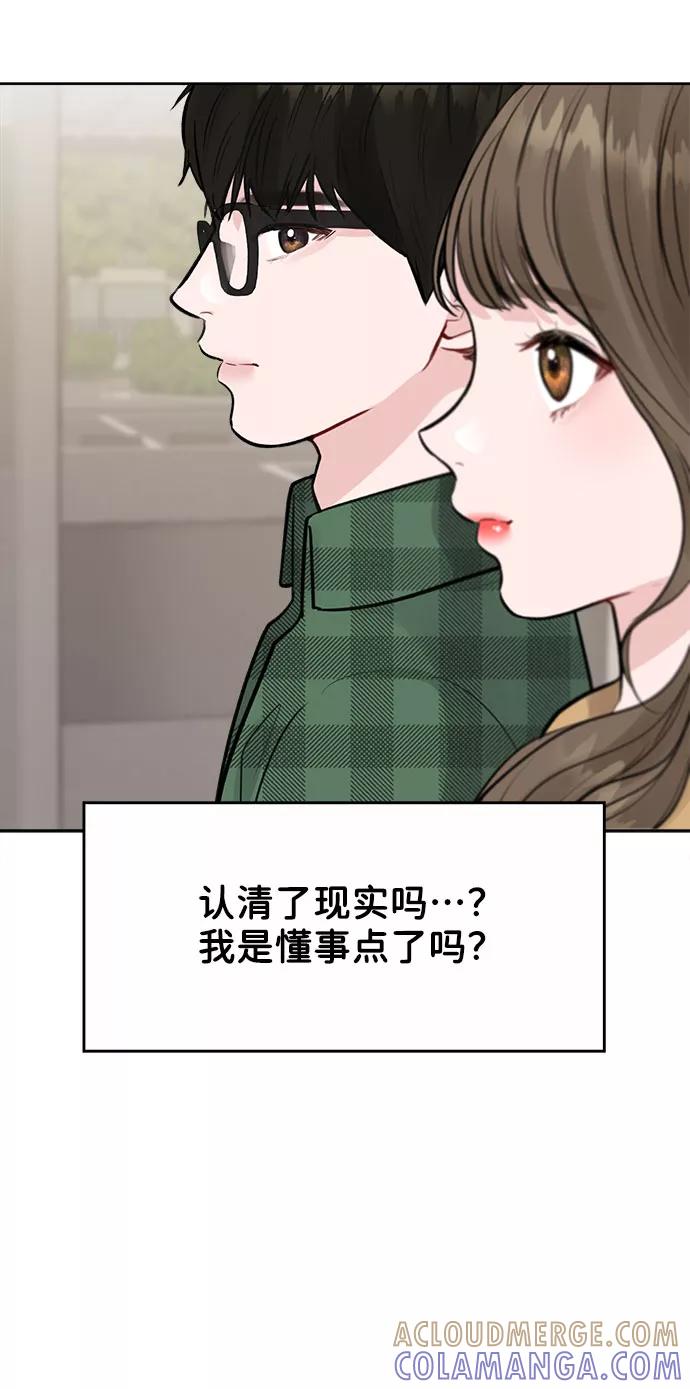 《你不是我的理想型》[第2话] 遇到初恋 第73页