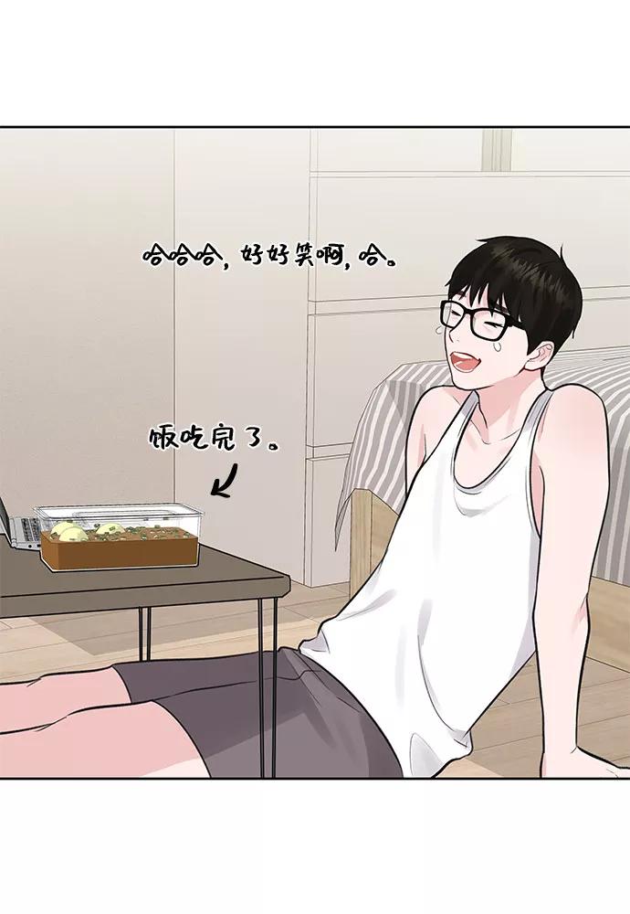 《你不是我的理想型》[第2话] 遇到初恋 第78页