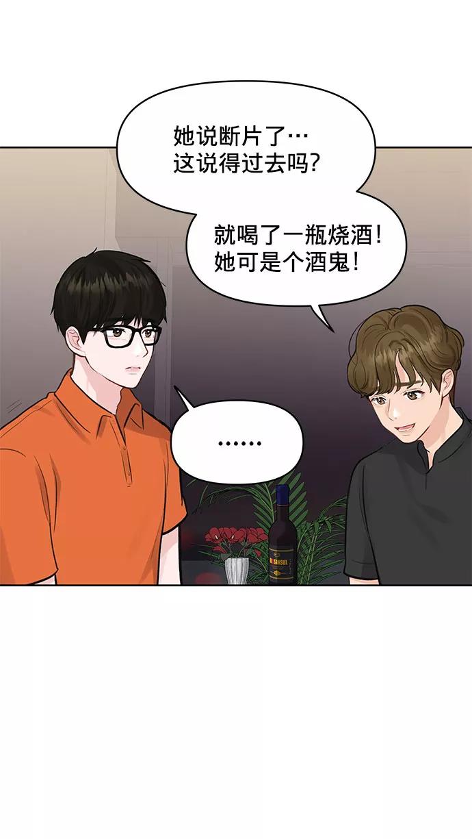 《你不是我的理想型》[第2话] 遇到初恋 第103页