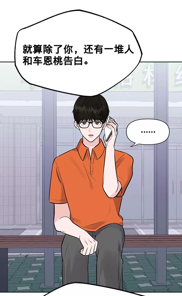 《你不是我的理想型》[第2话] 遇到初恋 第32页