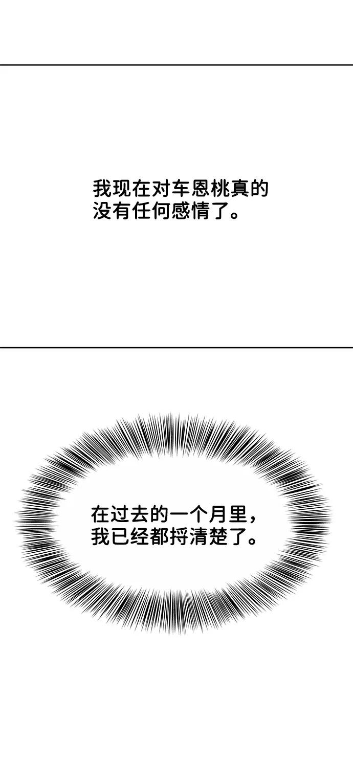 《你不是我的理想型》[第2话] 遇到初恋 第47页