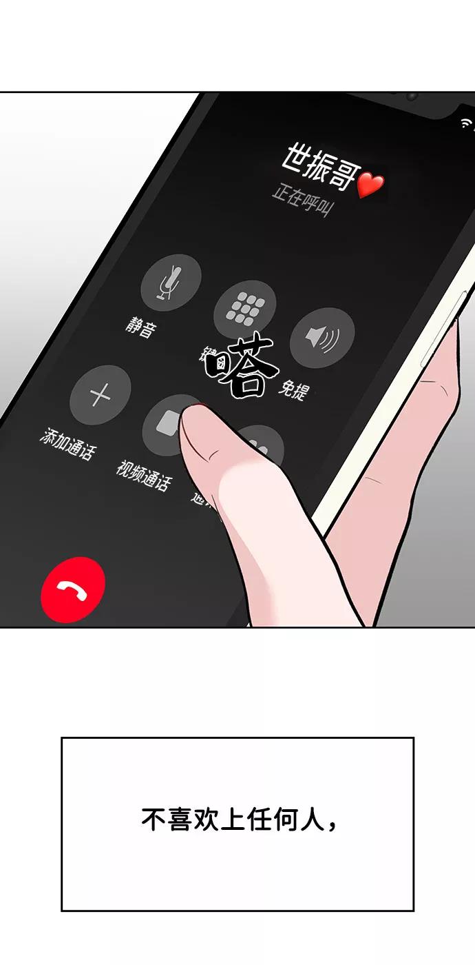 《你不是我的理想型》[第2话] 遇到初恋 第115页