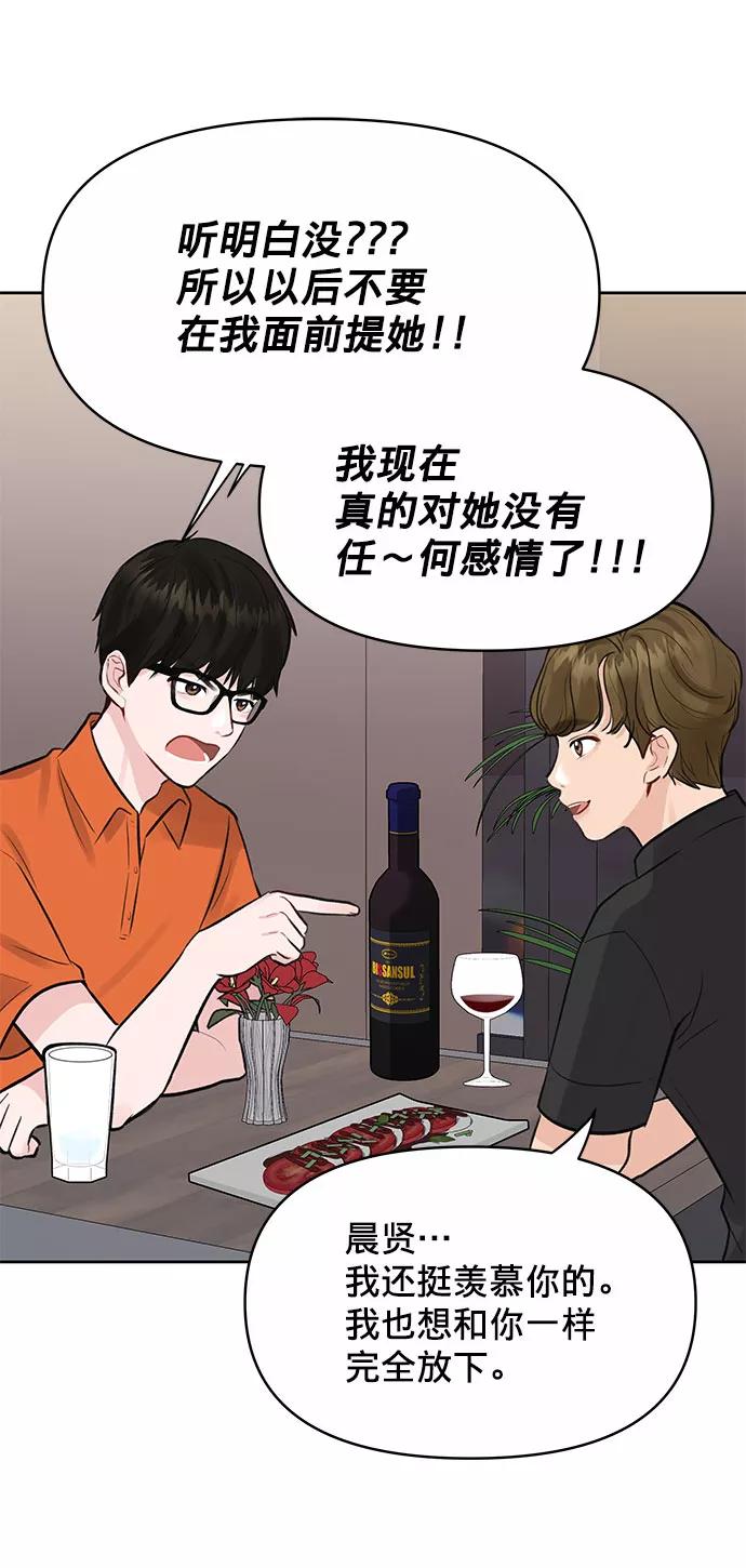 《你不是我的理想型》[第2话] 遇到初恋 第98页