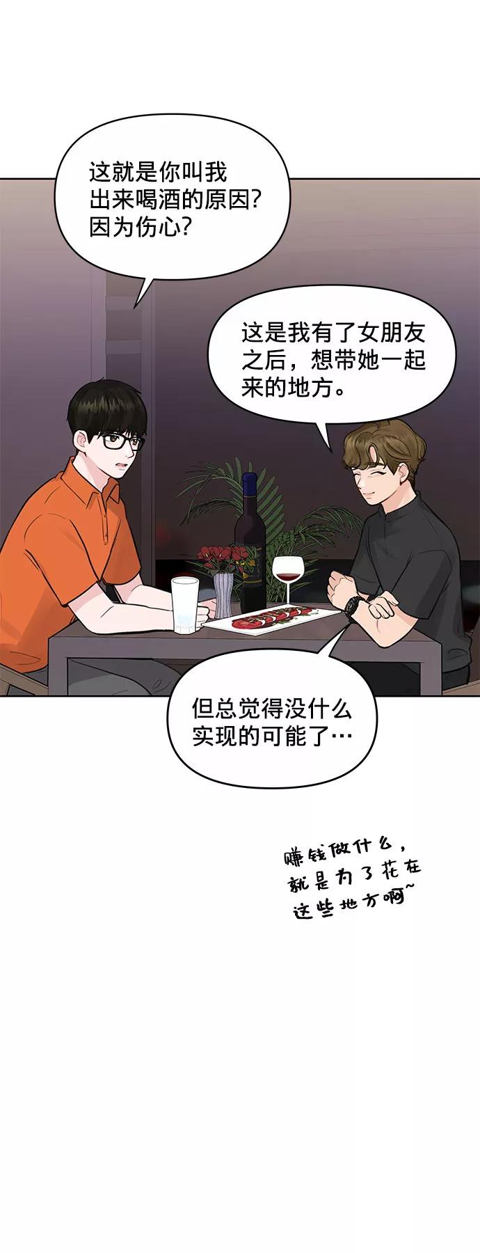 《你不是我的理想型》[第2话] 遇到初恋 第108页