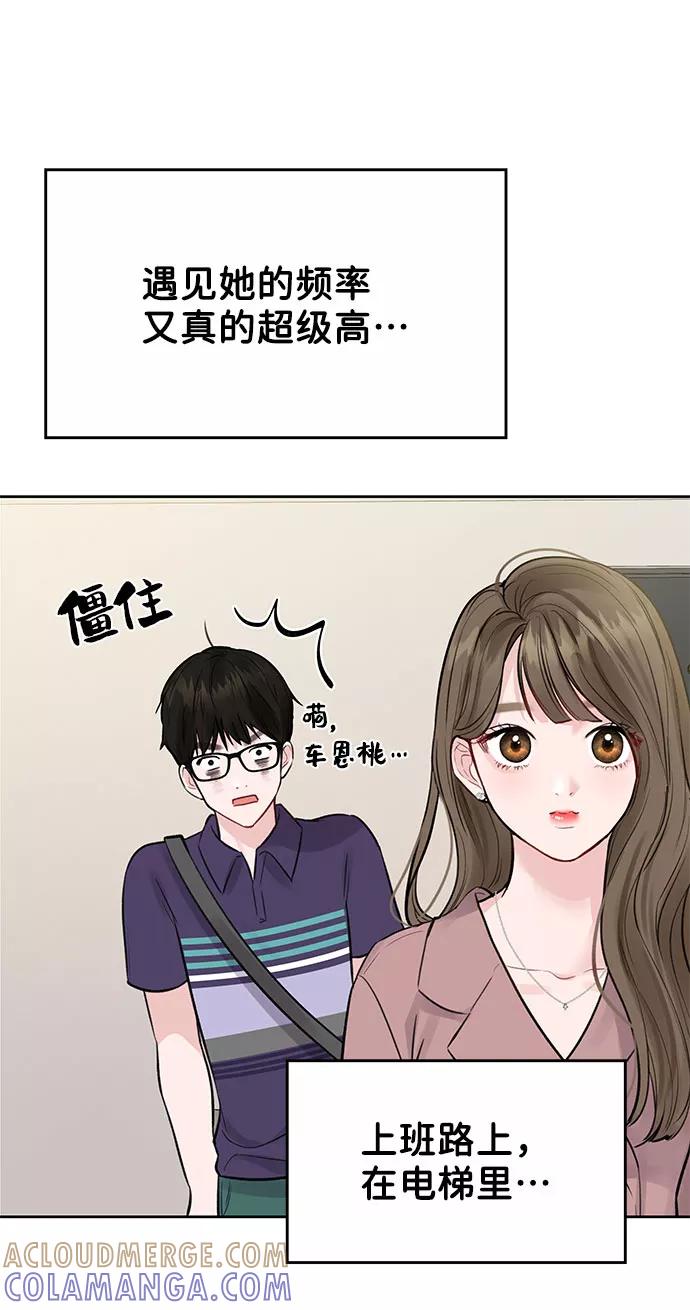 《你不是我的理想型》[第2话] 遇到初恋 第65页